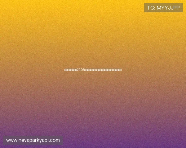 云开体育在线关注2026世界杯热门球队战绩，明星球员表现与比赛亮点全报道